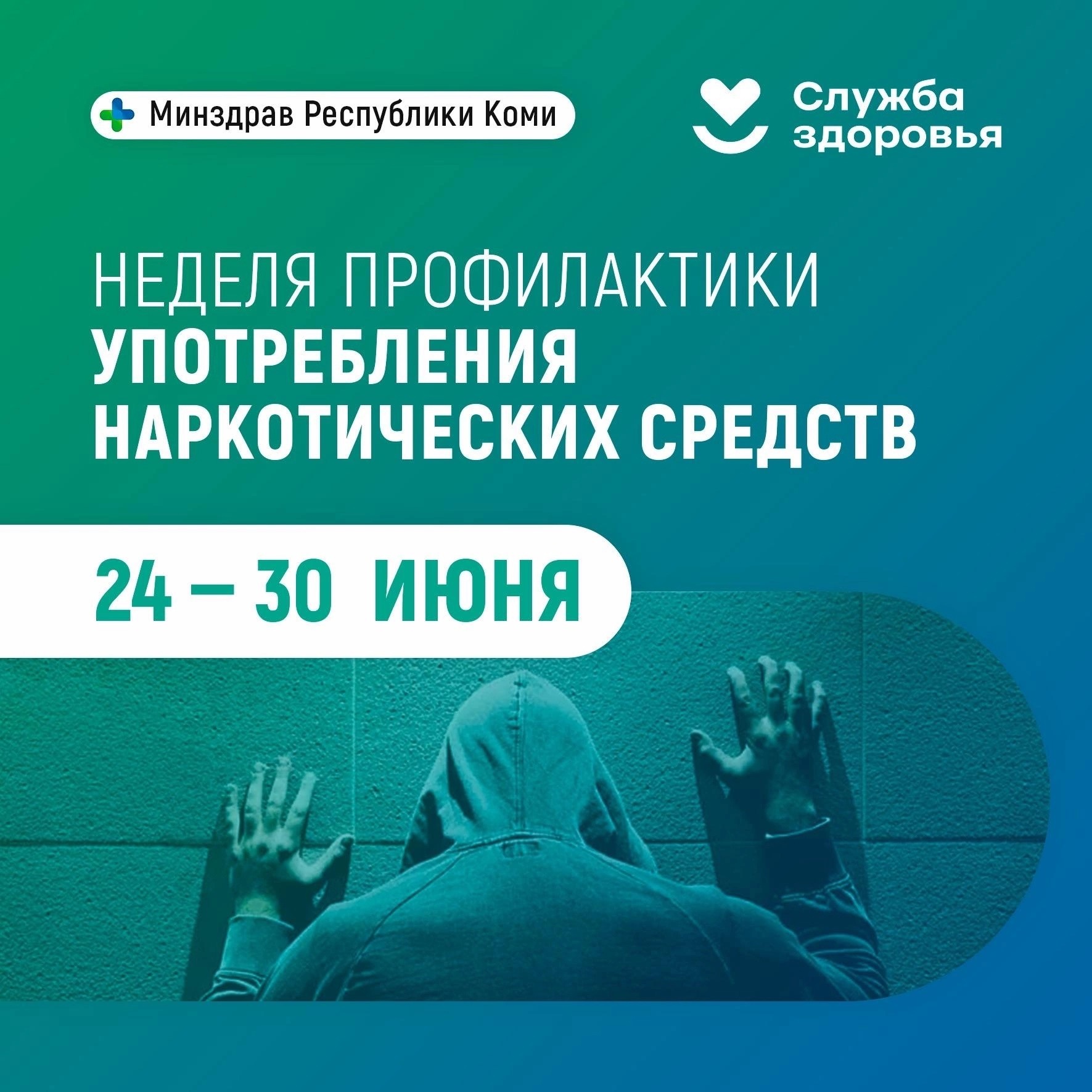 Неделя профилактики употребления наркотических средст.