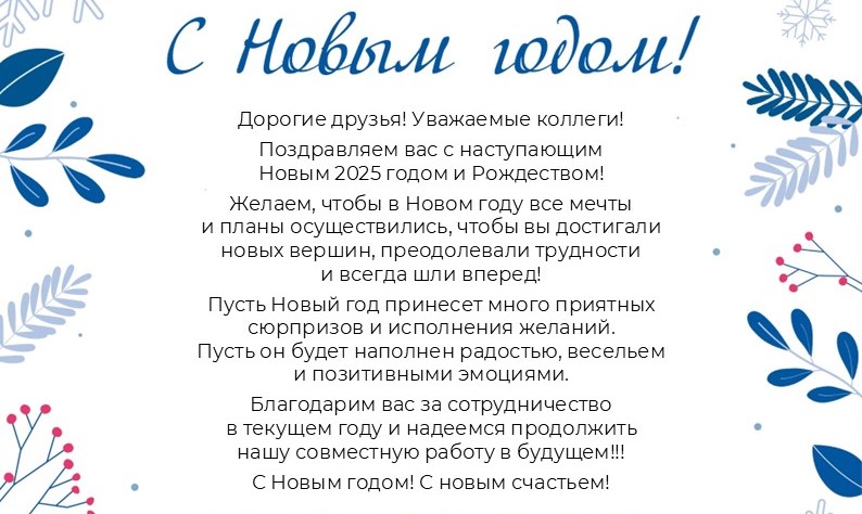 С Новым годом!.